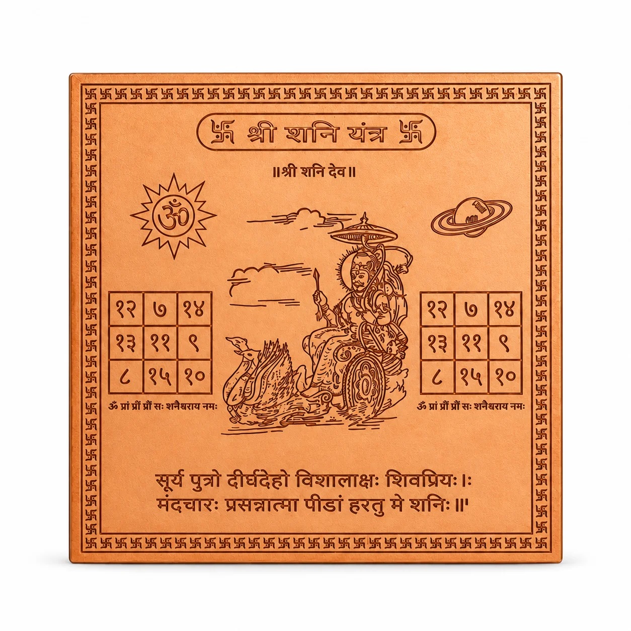 Shree Shani Yantra